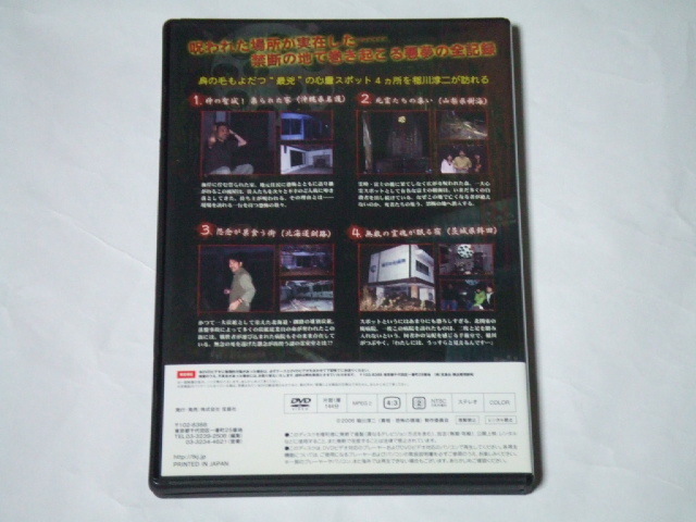 DVD 稲川淳二 恐怖の現場 最兇DVD BOX