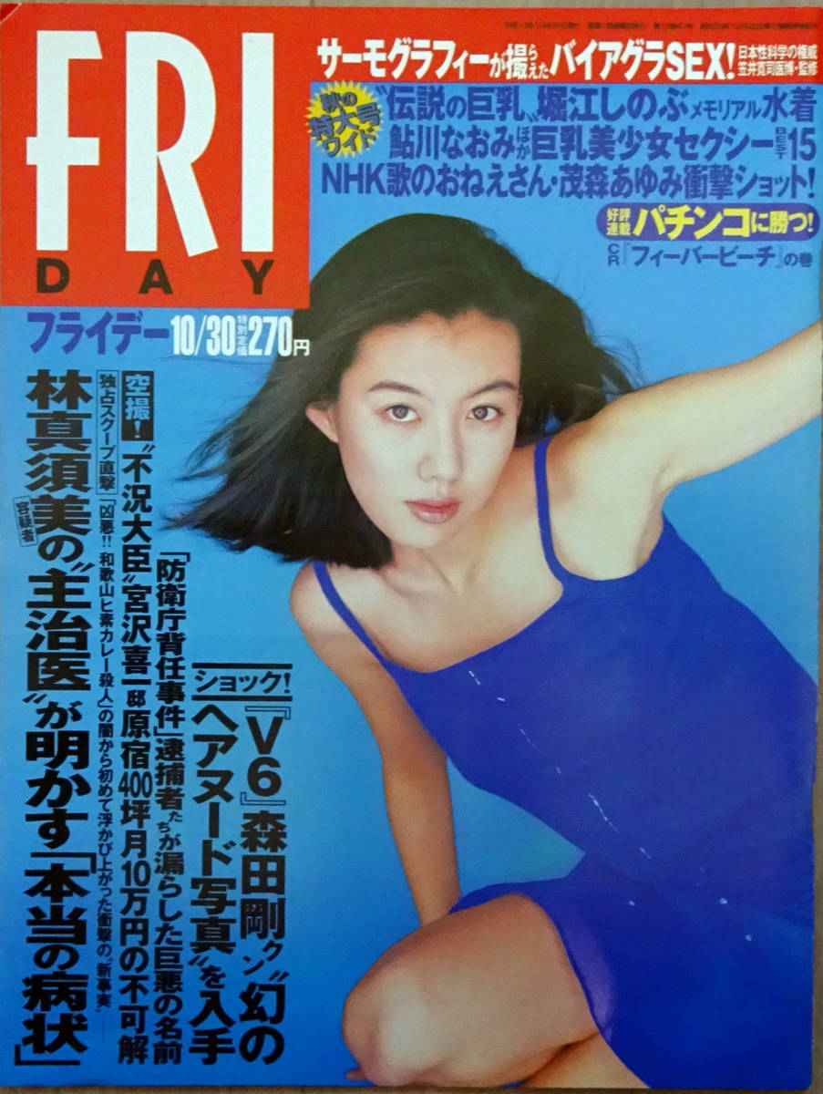 Friday 1998 10 30 堀江しのぶ 来栖あつこ 姫嶋菜穂子 中島礼香 鮎川なおみ 茂森あゆみ 平林真由子 田島リナ 二宮麻衣子 森田剛 Product Details Yahoo Auctions Japan Proxy Bidding And Shopping Service From Japan