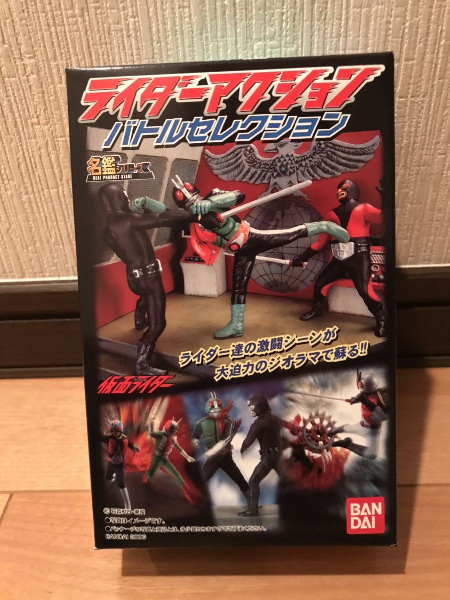 バンダイ 名鑑シリーズ ライダーアクション バトルセレクション