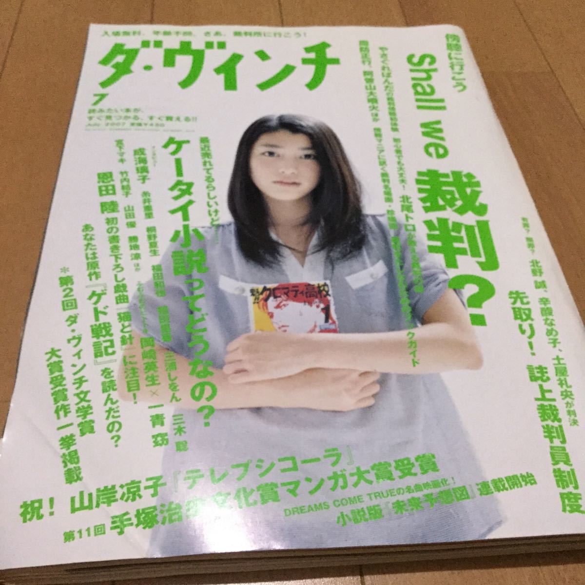 2冊組 竹内結子お薦めコミック 説得ゲーム 戸田誠二 ダ ヴィンチ 07年7月号インタビュー 切なくて温かいsf短編集 真相 希死念慮 代購幫 2冊組 竹内結子お薦めコミック 説得ゲーム 戸田誠二 ダ ヴィンチ 07年7月号インタビュー 切なくて温かいsf短編集 真相 希死念慮 代購幫