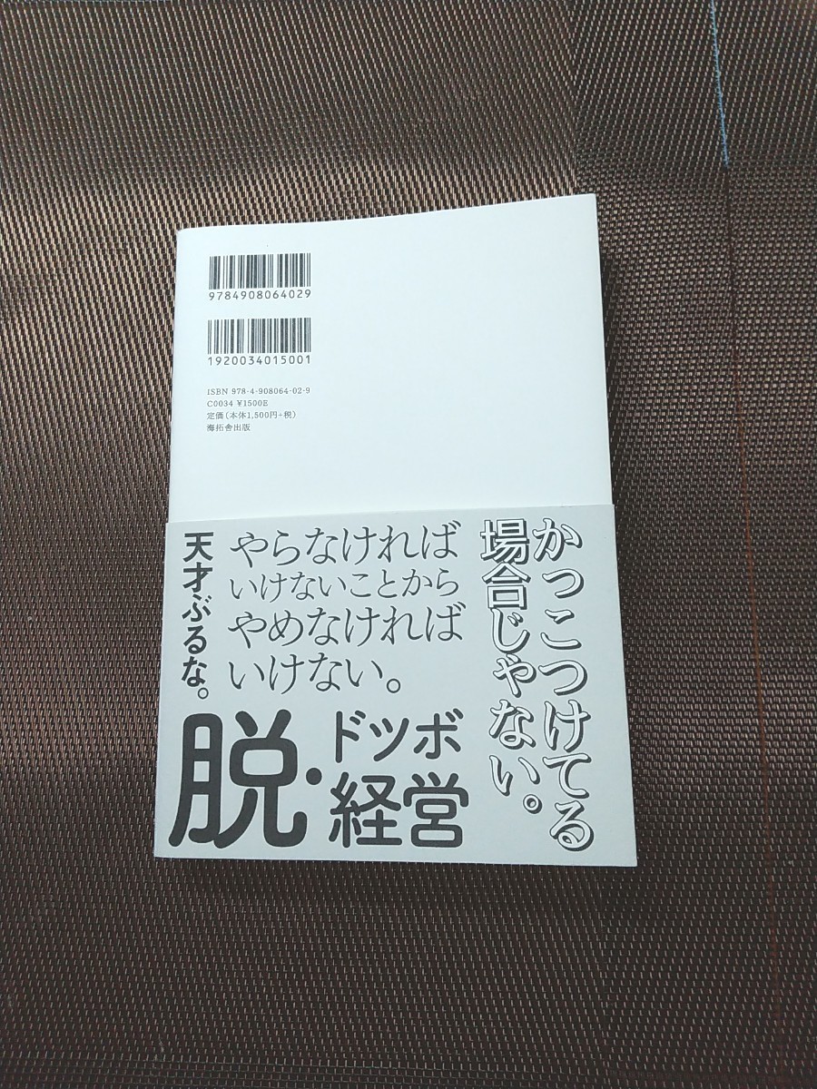 社長の直感ほどあてにならないものはない 野山大彰