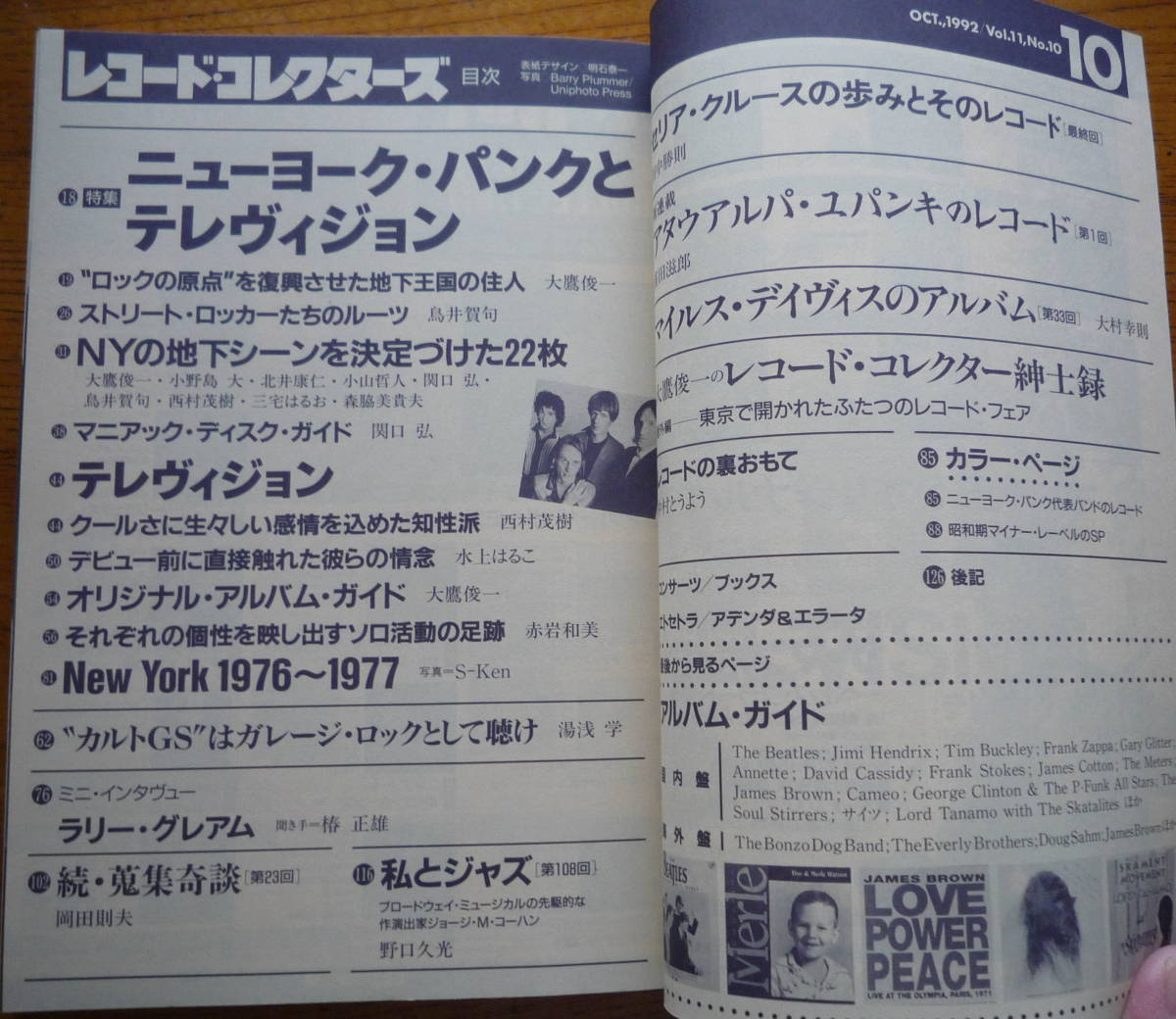 ■【雑誌】 レコード・コレクターズ 1992年10月号 特集＝ニューヨーク・パンクとテレヴィジョン