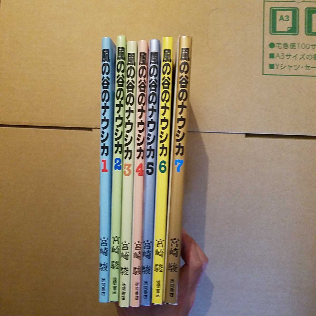 全7巻セット 宮崎駿 風の谷のナウシカ ワイド版_画像3