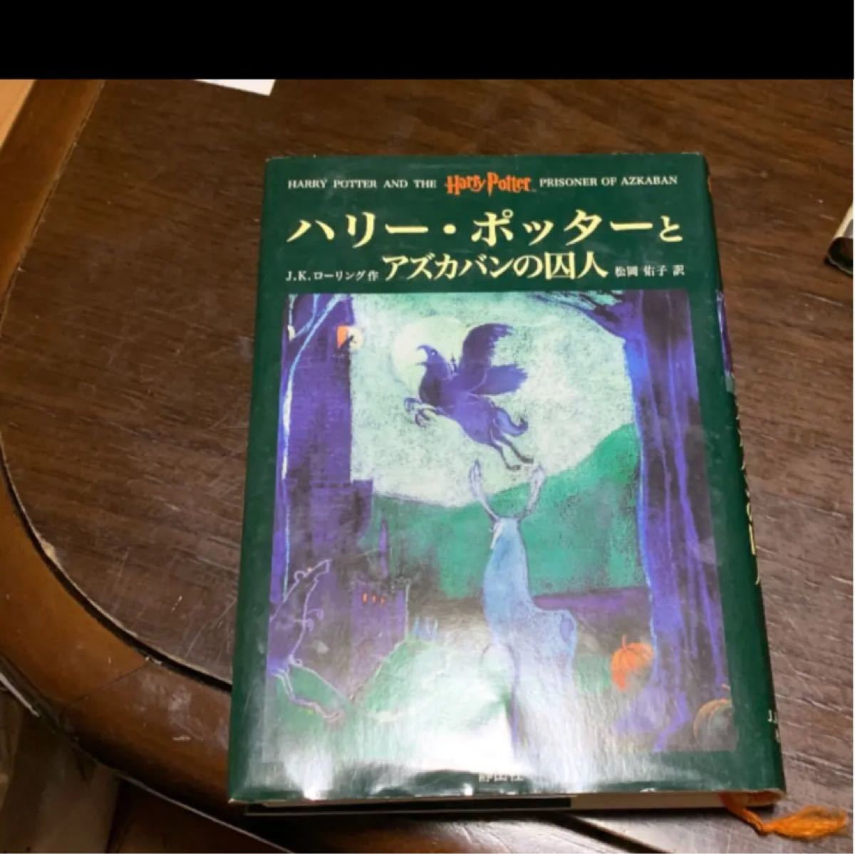 ハリー・ポッターとアズカバンの囚人