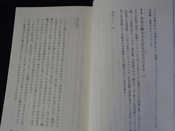 &●「40歳からの会社に頼らない働き方」●柳川範之:著●ちくま新書:刊● _画像5