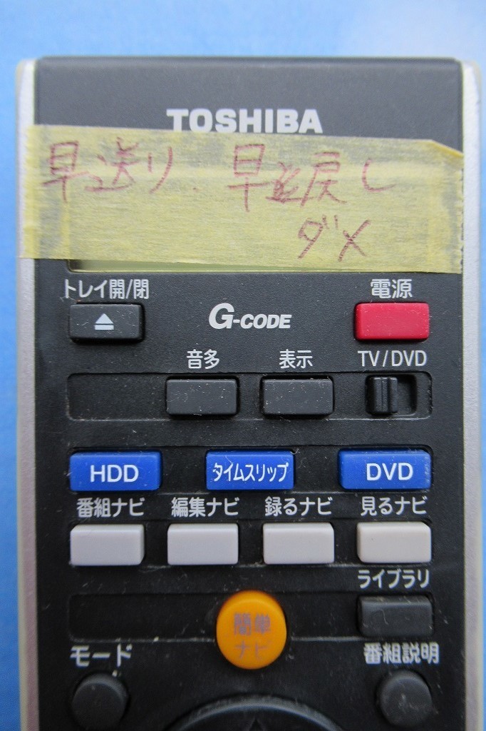 TOSHIBA 東芝 SE-R0137 HDD・DVDレコーダー用リモコン 管理番号V-5606_画像3