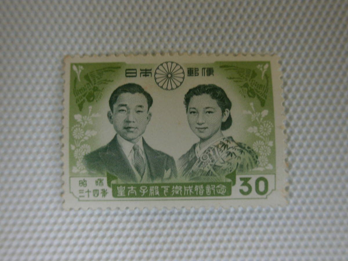 皇太子 (明仁) ご成婚記念 1959.4.10 皇太子夫妻の肖像 30円切手 単片 未使用_画像10