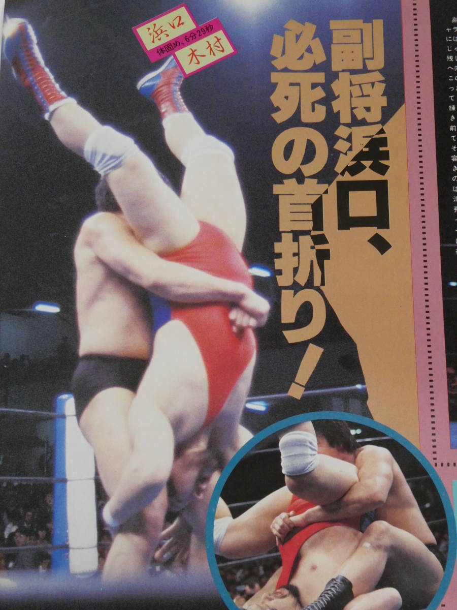 新日本プロレス・パンフレット　1984年IWG特集号　付録のポスター完備　アントニオ猪木、ハルク・ホーガン、アンドレ・ザ・ジャイアント_画像5