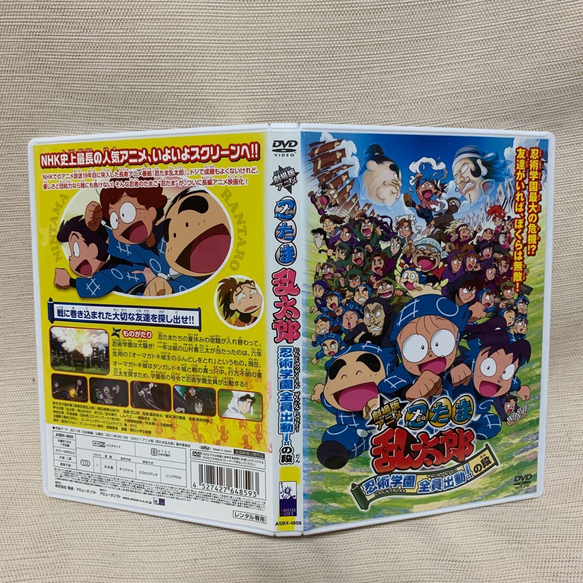 劇場版アニメ 忍たま乱太郎 忍術学園 全員出動!の段【レンタル落ちDVD】