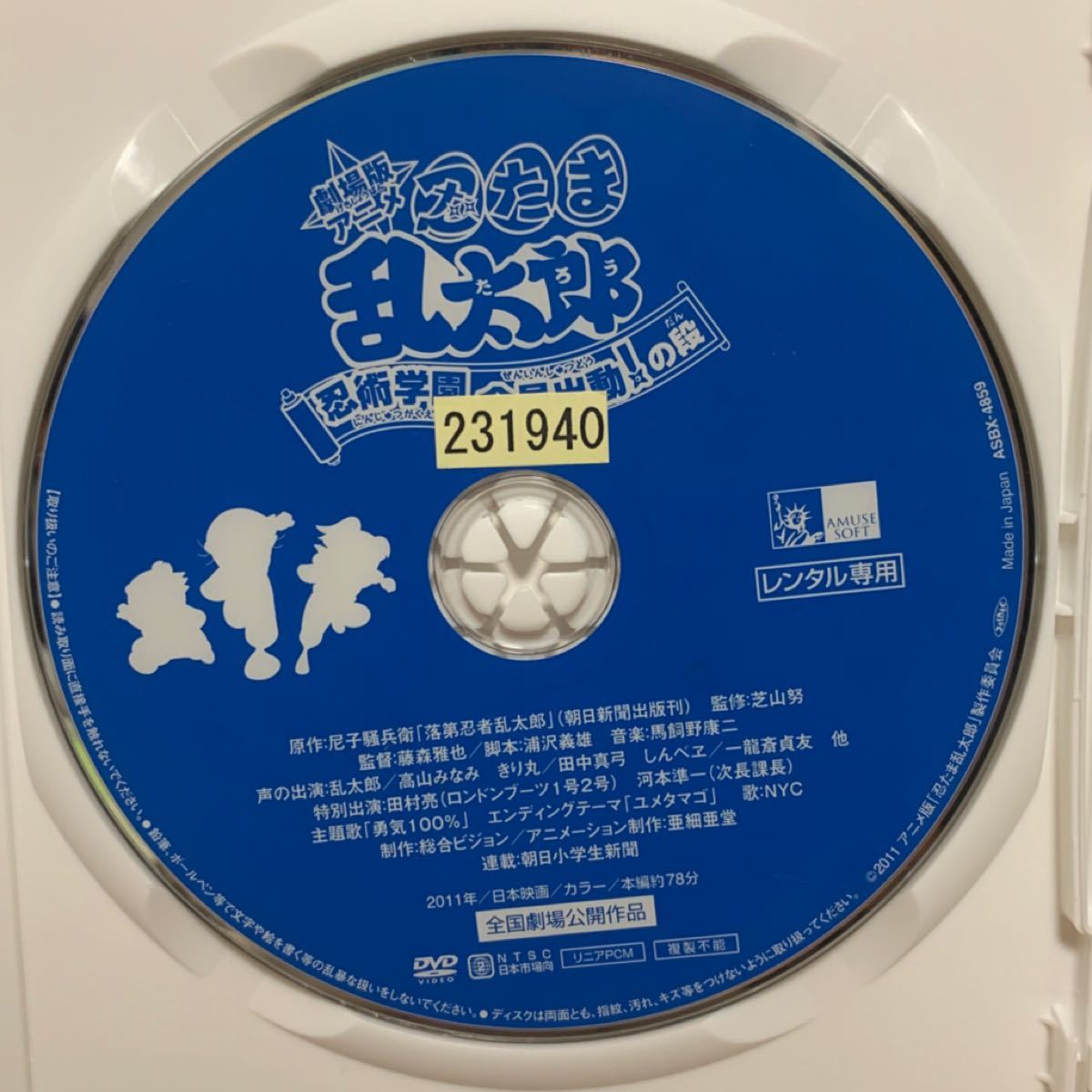 Paypayフリマ 劇場版アニメ 忍たま乱太郎 忍術学園 全員出動 の段 レンタル落ちdvd