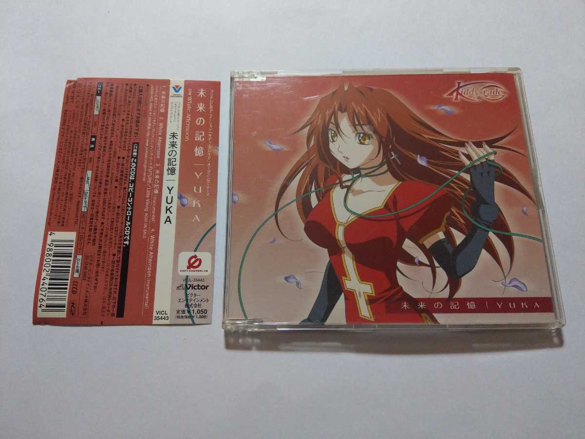 ヤフオク Cd Yuka 未来の記憶 キズあり キディ グレイ ヤフオク Cd Yuka 未来の記憶 キズあり キディ グレイ