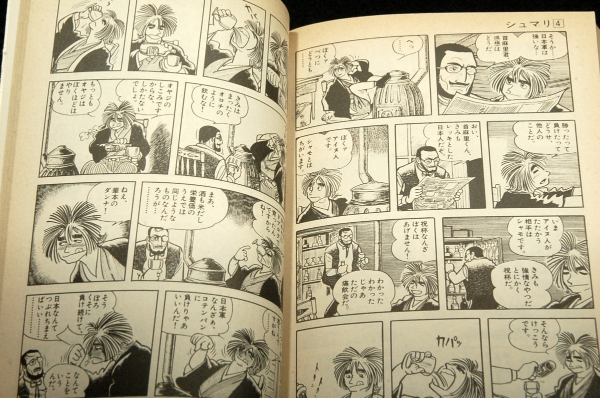 ヤフオク 貴重 手塚治虫 シュマリ4 侵略者 小学館文庫 ヤフオク 貴重 手塚治虫 シュマリ4 侵略者 小学館文庫