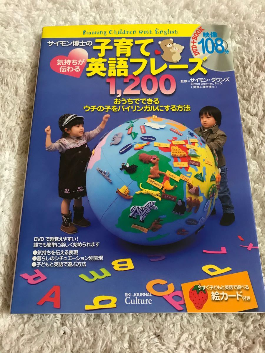 Paypayフリマ サイモン博士の気持ちが伝わる子育て英語フレーズ1 0dvd付き Paypayフリマ サイモン博士の気持ちが伝わる子育て英語フレーズ1 0dvd付き