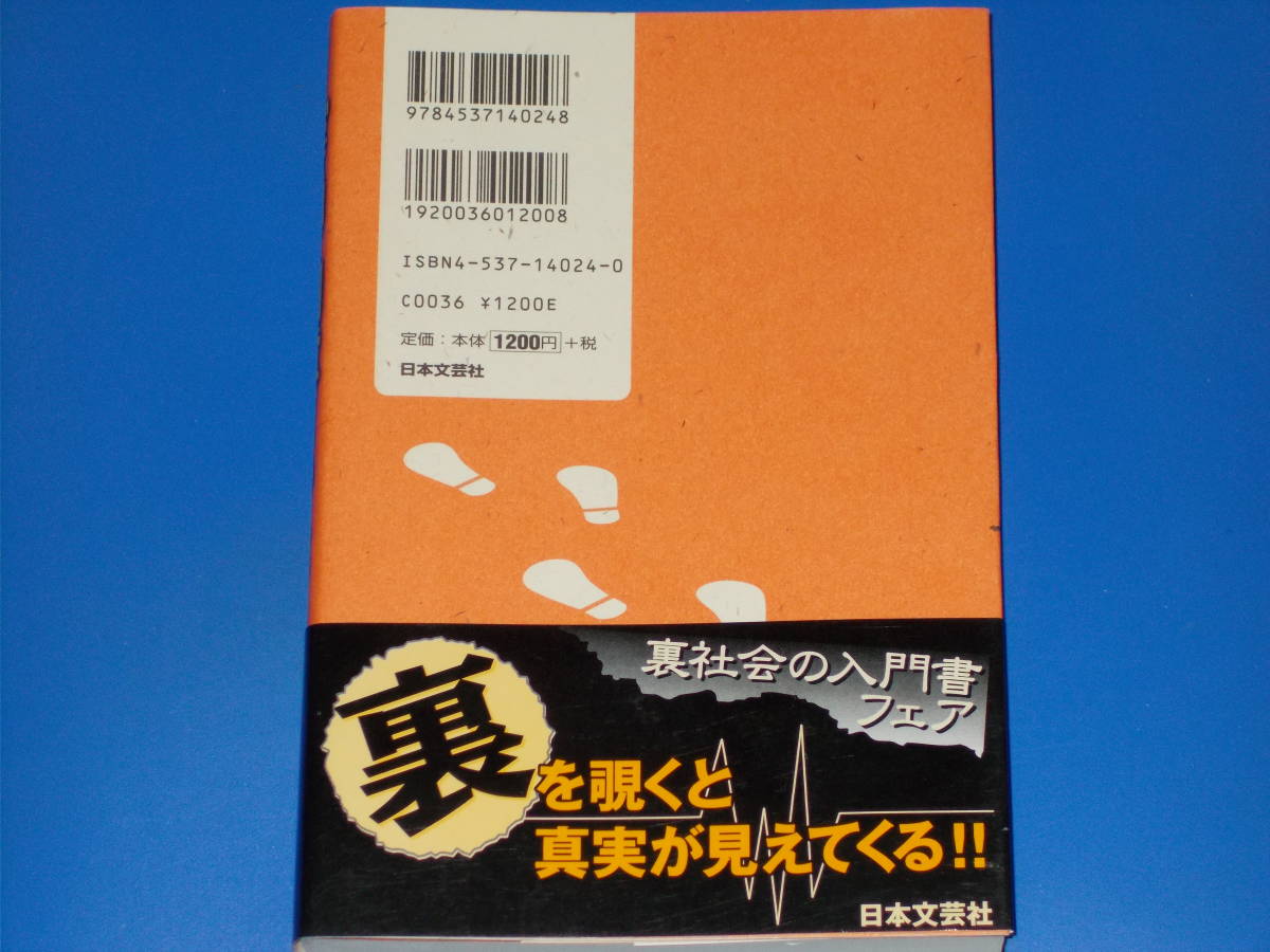 独特な店 プロが明かす 日本文芸社☆帯付☆絶版☆ (編著)☆株式会社