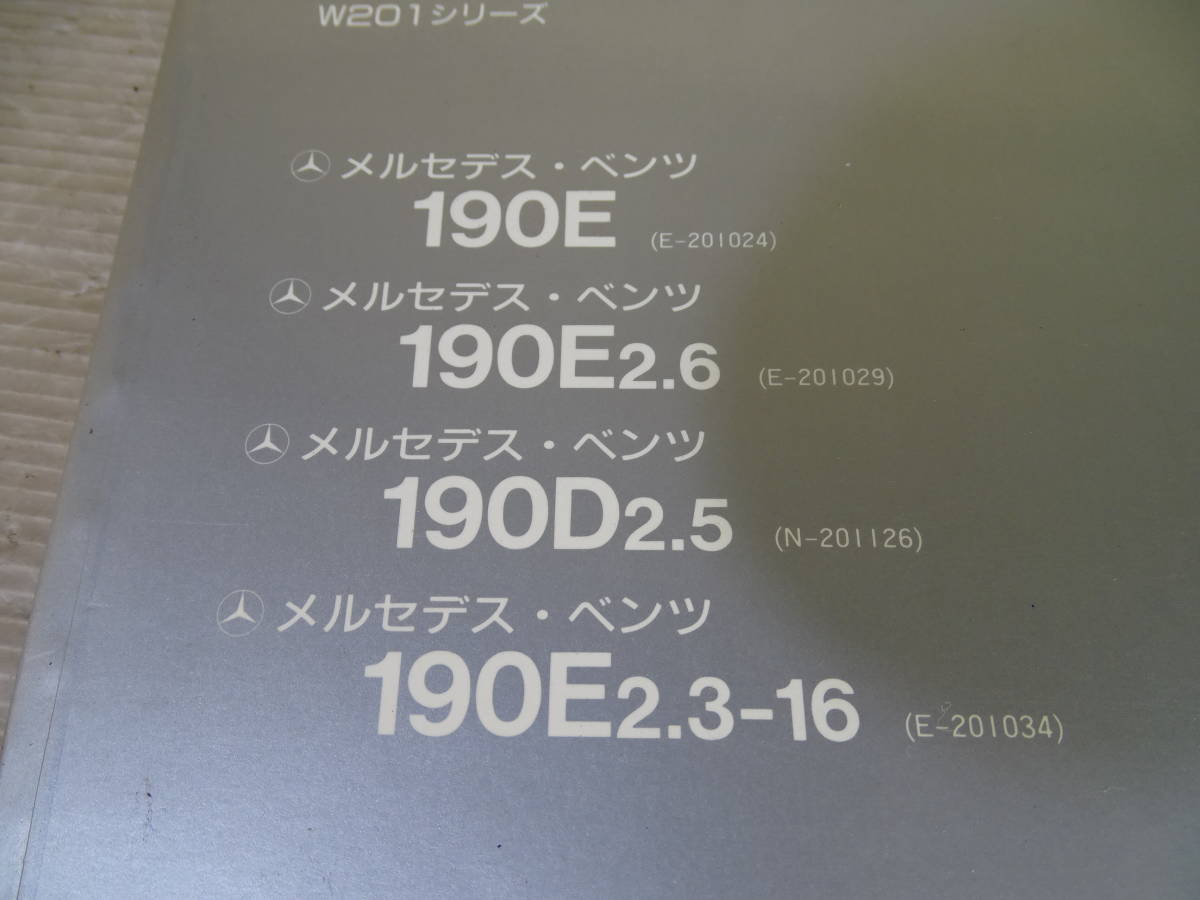 取扱説明書/日本語版/ベンツ-190クラス/190E/2.3/2.6/2.3-16/D2.5/MBJ発行  ＃201001の画像2