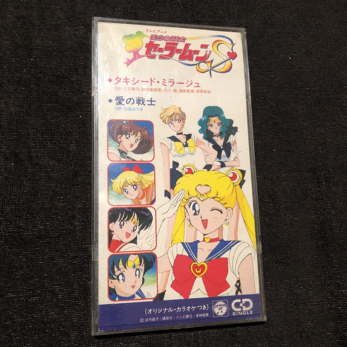 タキシード・ミラージュ アニメ 「美少女戦士セーラームーンS タキシード・ミラージュ アニメ 「美少女戦士セーラームーンS