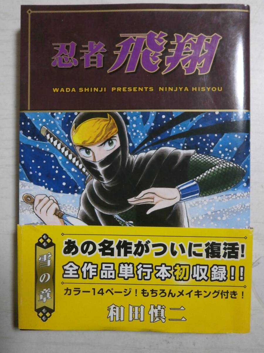  peace rice field . two [ ninja . sho snow. chapter ]< postage 110 jpy ~>