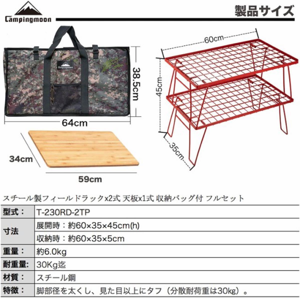 CAMPING MOONフィールドラック赤 ラック２天板１収納ケース１点セット