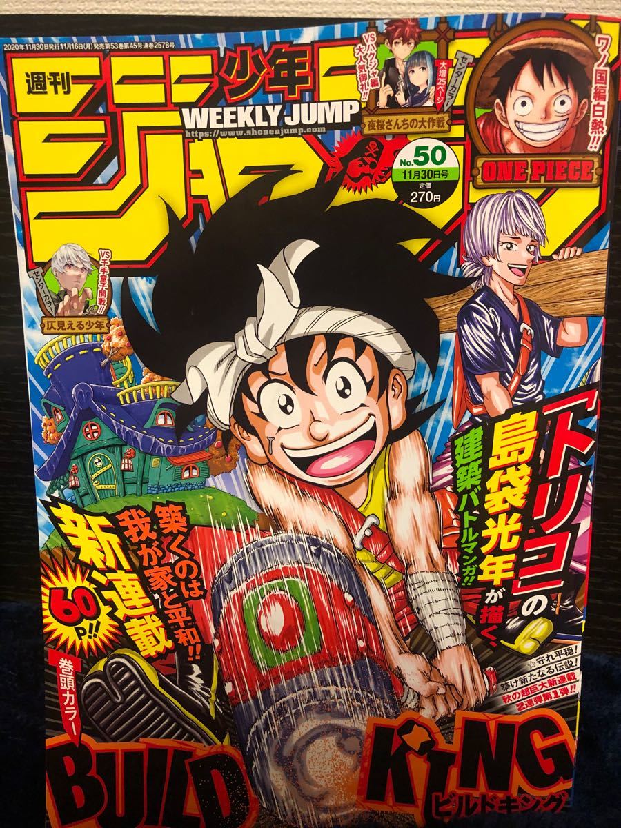 Paypayフリマ 週刊少年ジャンプ50号