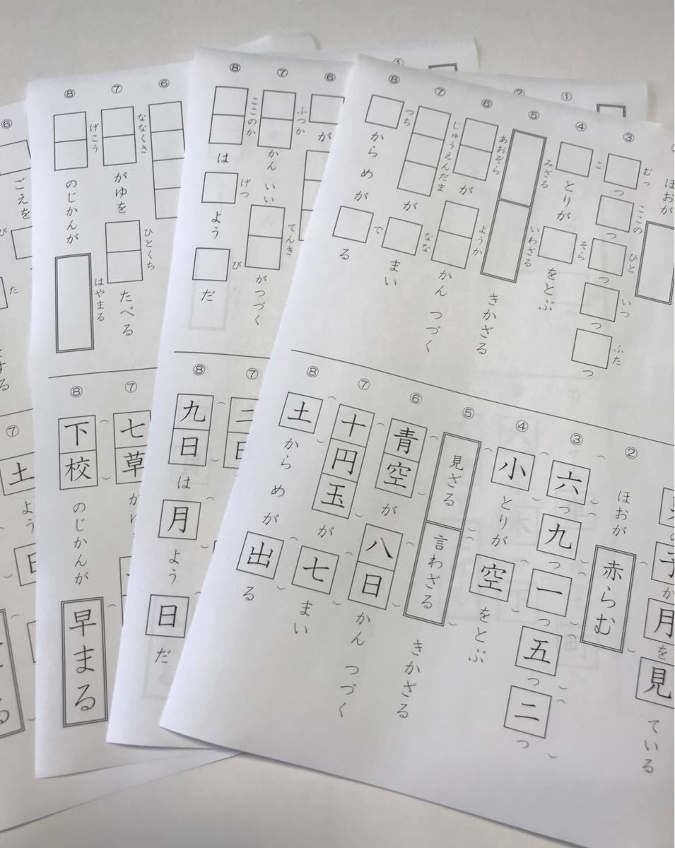 小学１年生　国語　漢字　プリント ドリル 問題 読み書き　公文 チャレンジ 