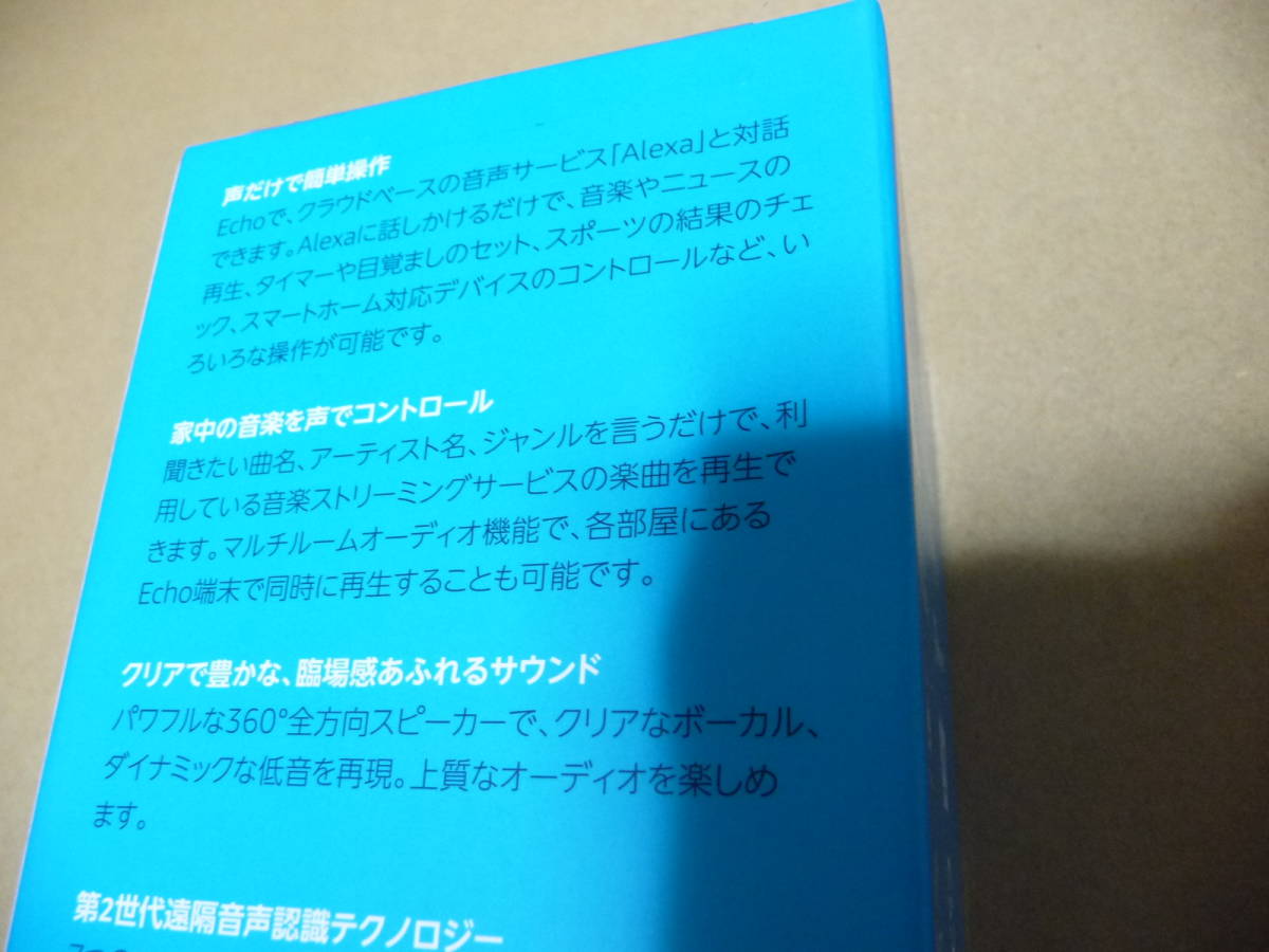 ◆新品未開封 Amazon Echo アマゾン エコー 第2世代 スマートスピーカー with Alexa アレクサ チャコールの画像5