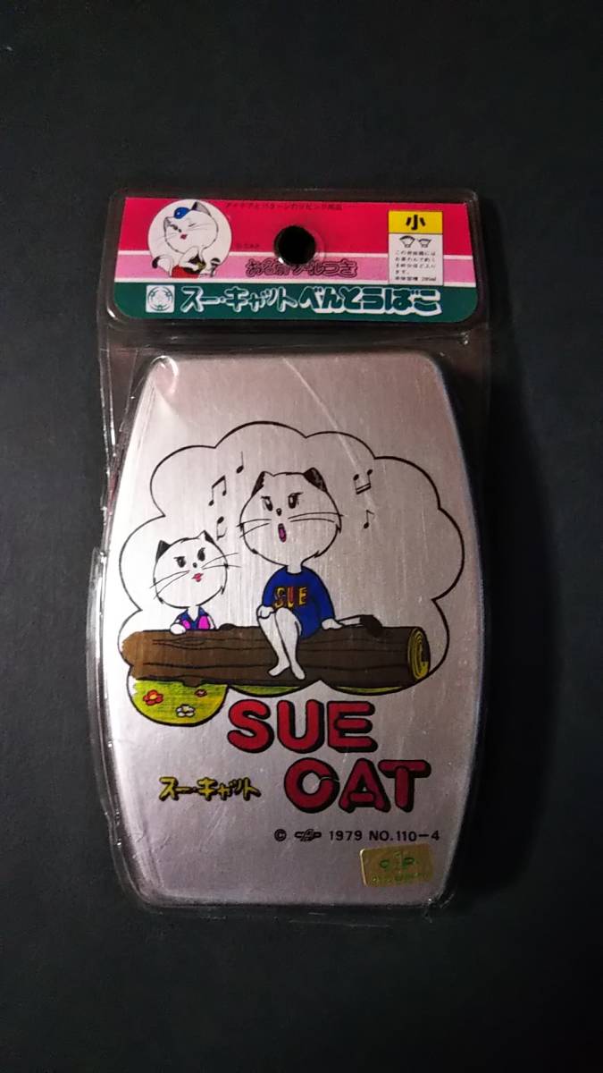  Showa Retro Hsu cat *SUE CAT* aluminium lunch box * unused *80 period *matsuko& have .. .. new .* Tokyo 12 channel * anime theater X