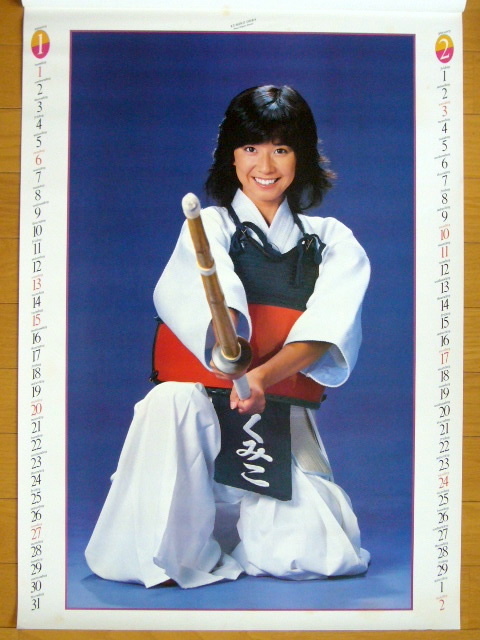 1980年 大場久美子 カレンダー 直筆サイン入り 未使用保管品_画像2