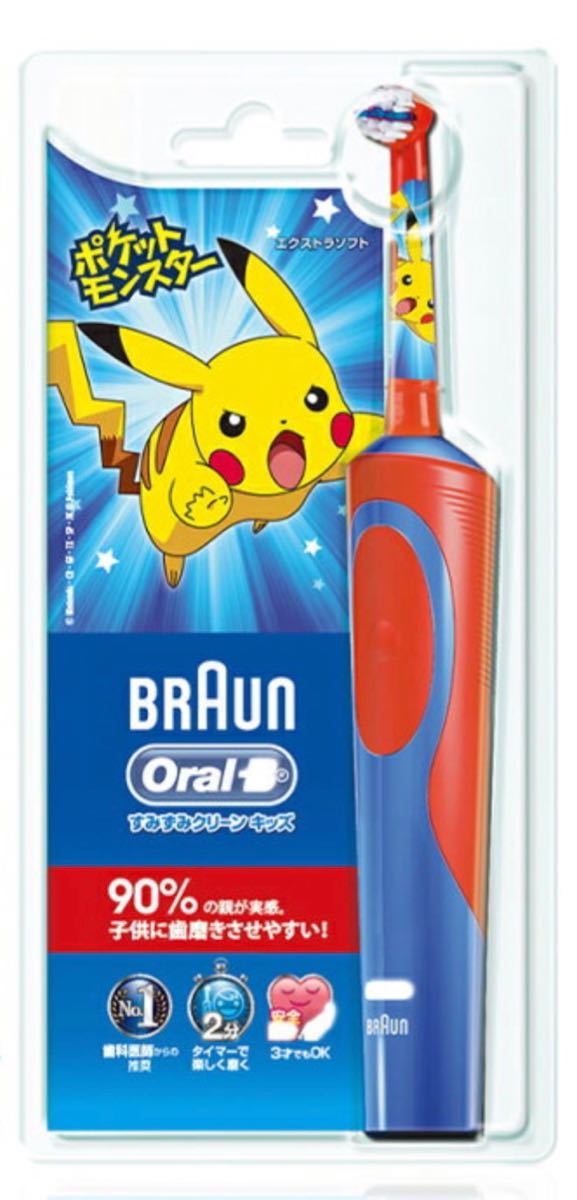 ブラウンオーラルB Oral-B ポケモン 電動歯ブラシ本体のみ