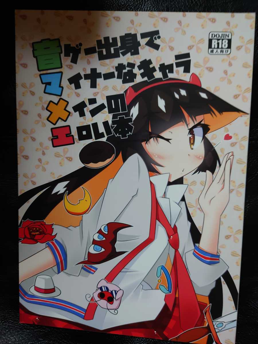 ヤフオク Z641音ゲー出身でマイナーなキャラメインのエロ