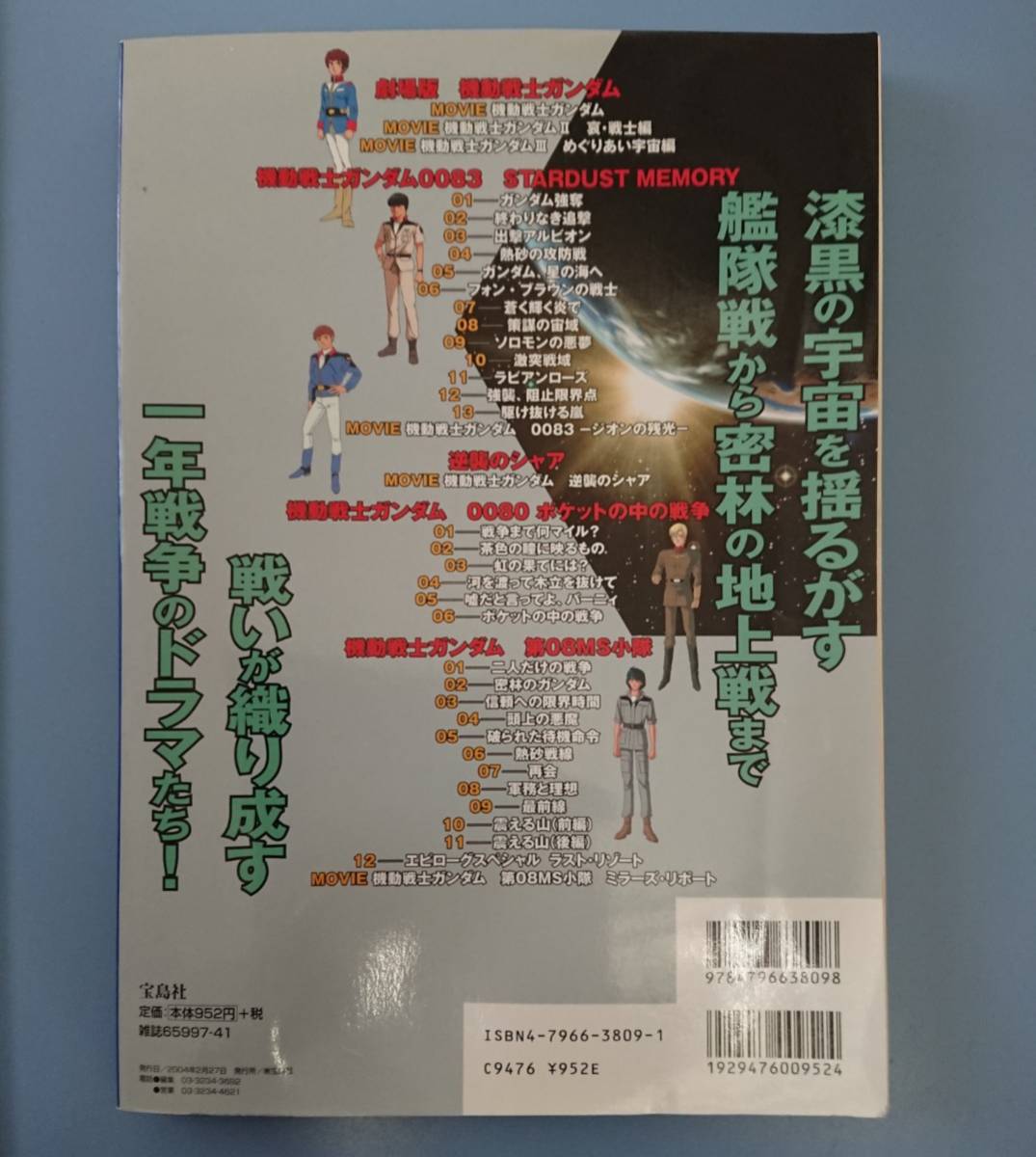 別冊宝島968 : 僕たちの好きなガンダム 一年戦争 徹底解析編_画像2