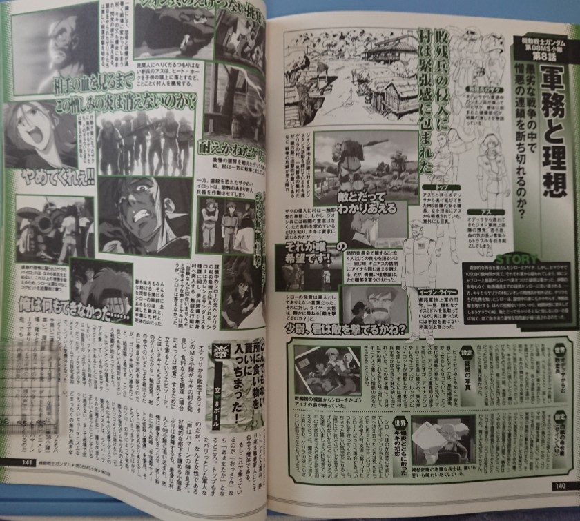 別冊宝島968 : 僕たちの好きなガンダム 一年戦争 徹底解析編_画像6