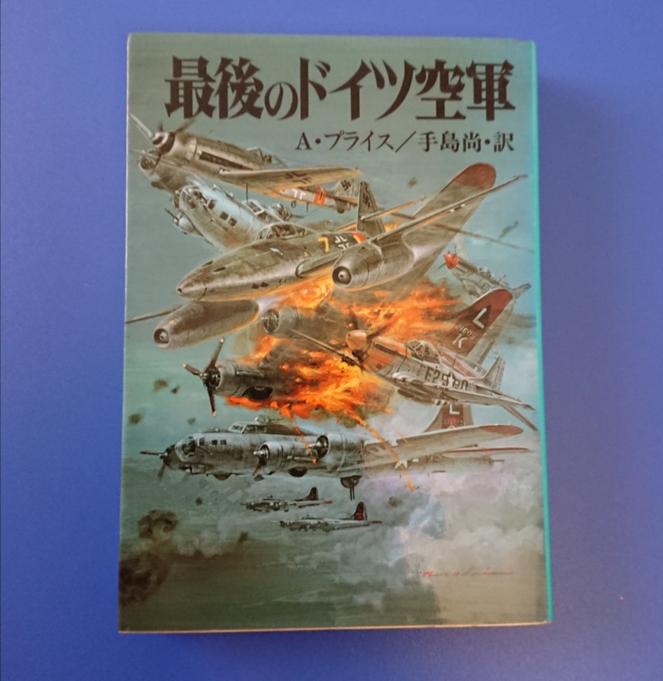 朝日ソノラマ; 最後のドイツ空軍_画像1