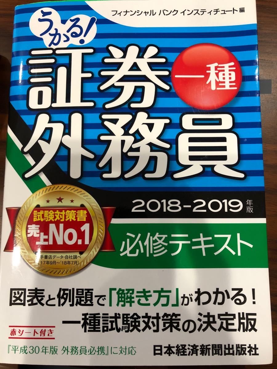 Paypayフリマ 証券外務員一種 必修テキスト Paypayフリマ 証券外務員一種 必修テキスト