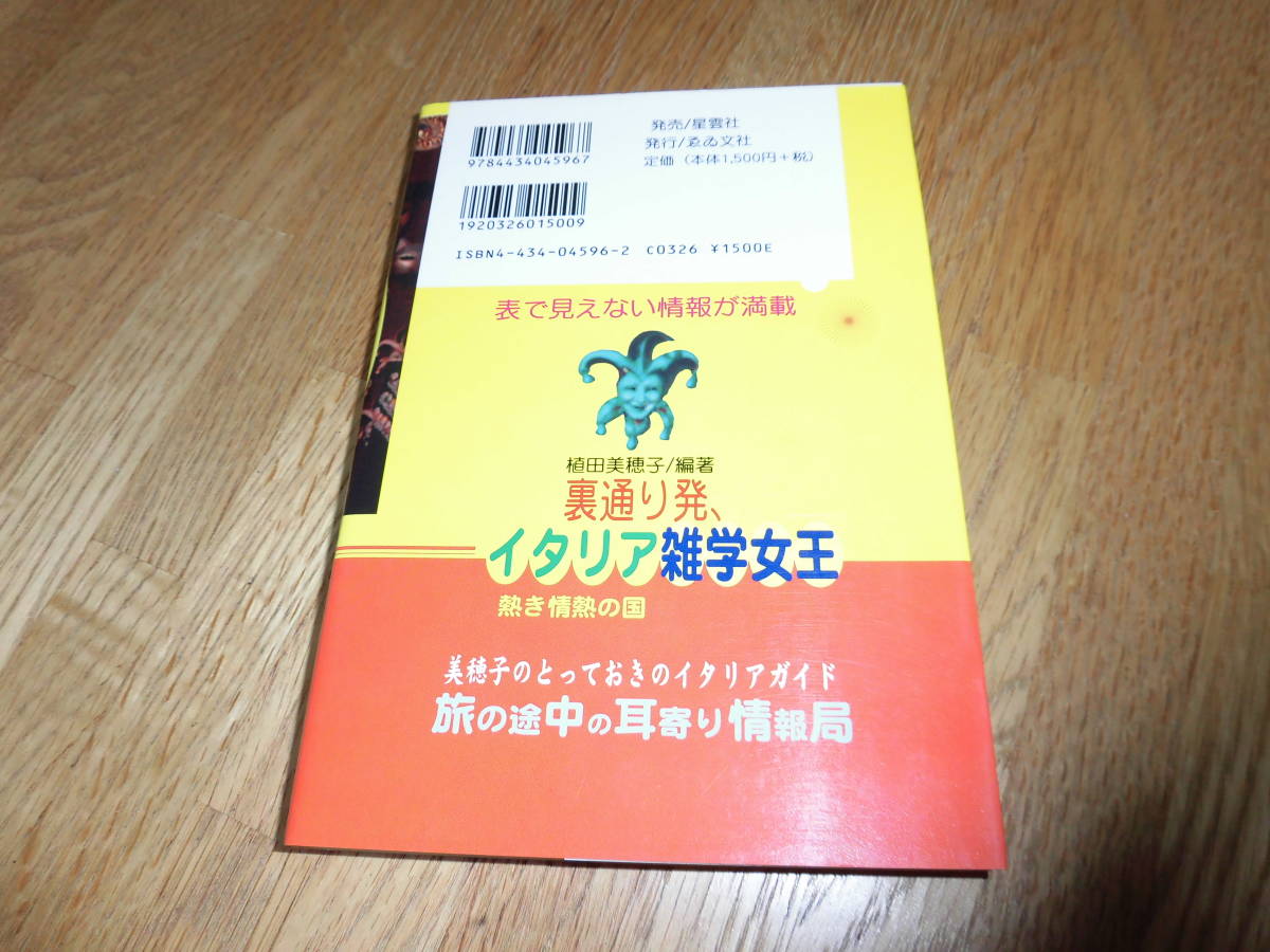 ヤフオク イタリア雑学女王 植田美穂子