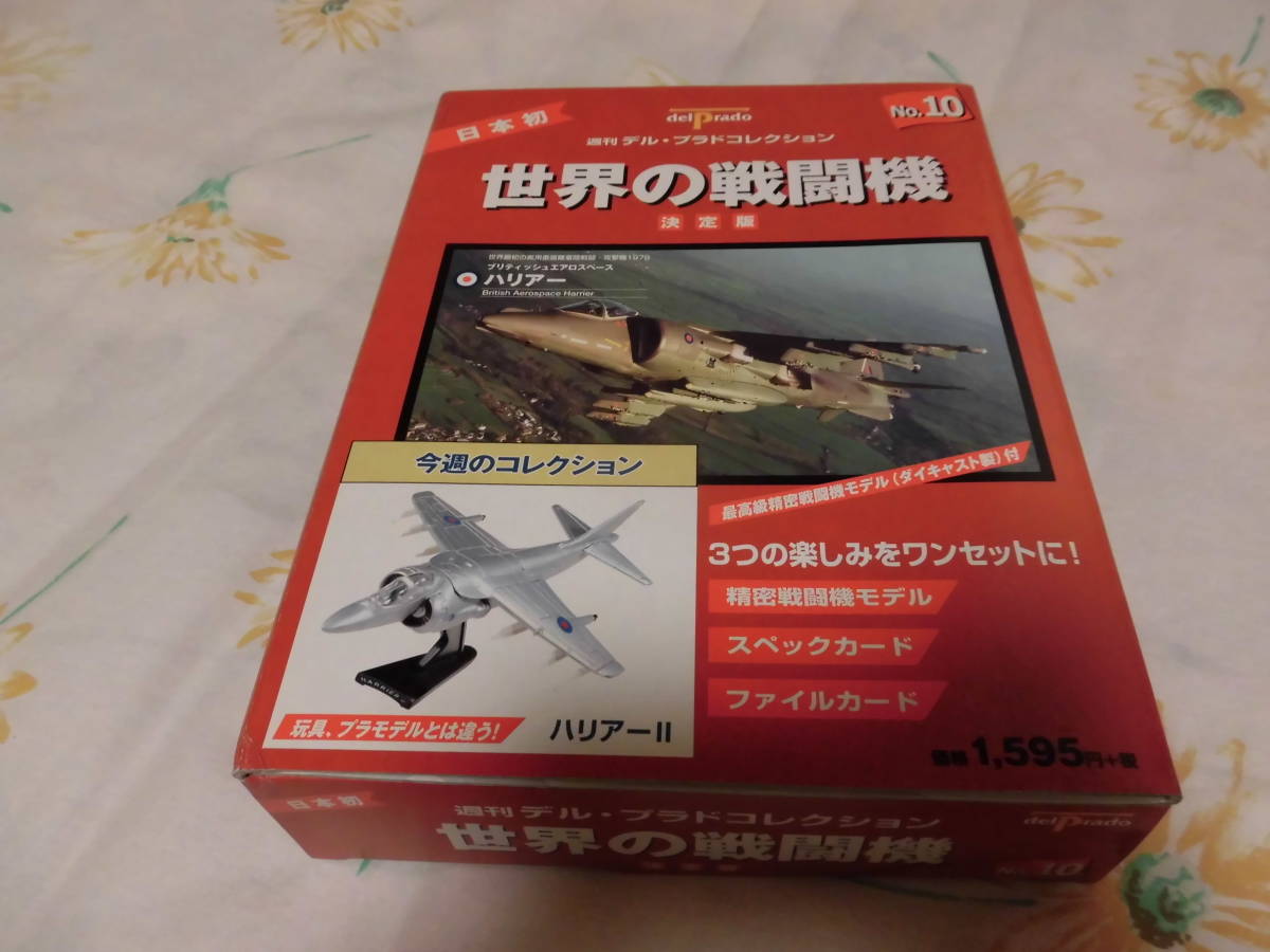 大勧め 世界の戦闘機 No.10 ハリアー veme.fi