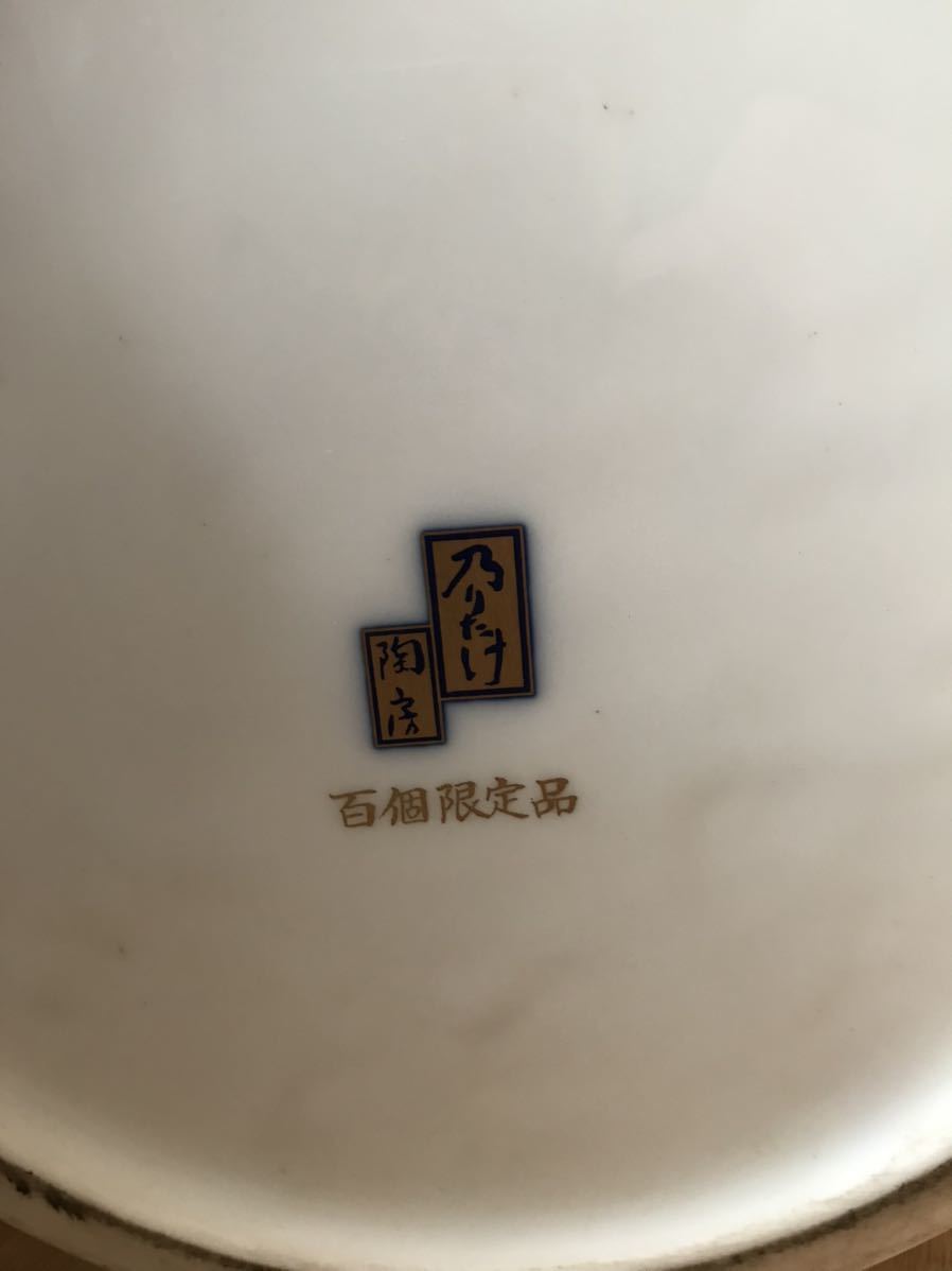 超希少 美品 限定100個 乃りたけ 古伊万里調 壺 壷 花器 花瓶 箱付