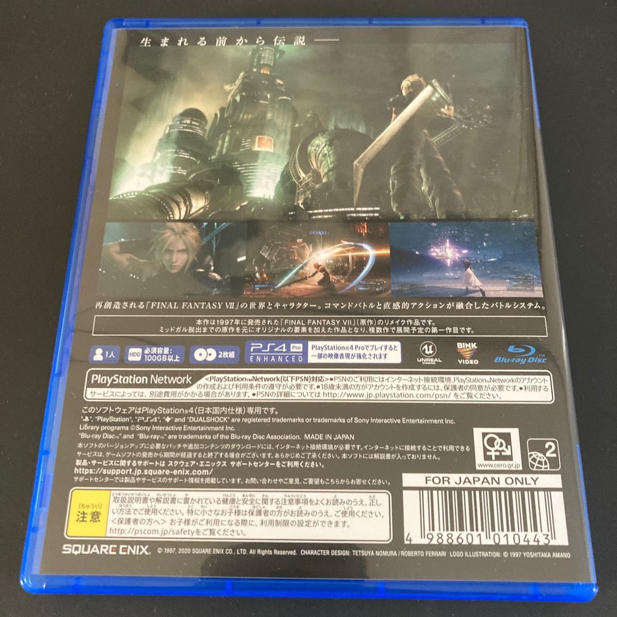 【PS4】 ファイナルファンタジー7 リメイク VII REMAKE