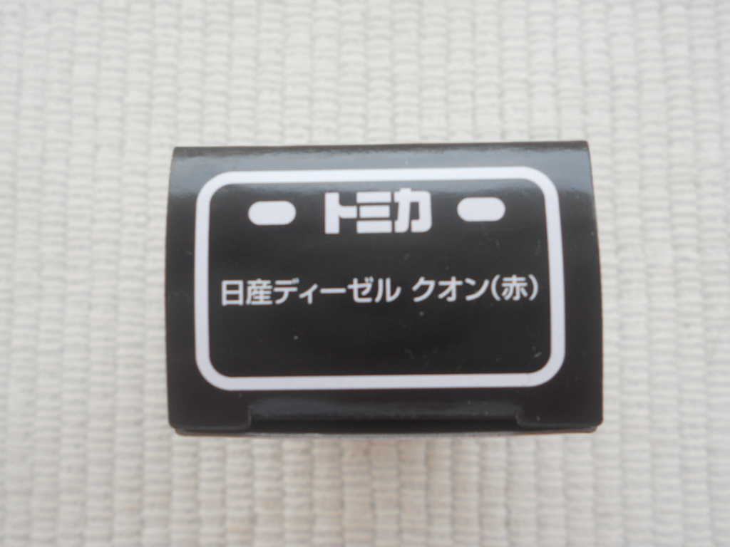 はとバス 「リアルトミカ号」で行く東京スカイツリーとベイドライブ2020 乗車特典 トミカ おえかきトミカ工房 日産ディーゼル クオン 赤_画像6