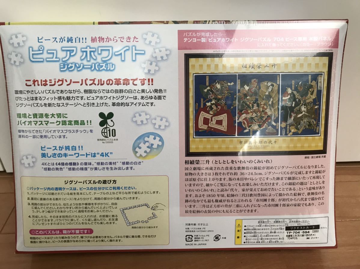 ヤフオク 国立劇場歌舞伎錦絵 Kabuki ジグソーパズル 704 ヤフオク 国立劇場歌舞伎錦絵 Kabuki ジグソーパズル 704