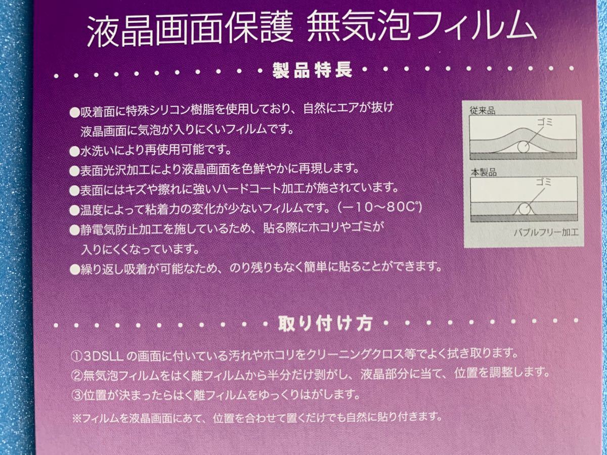 3DS LL用液晶画面保護フィルム×10枚