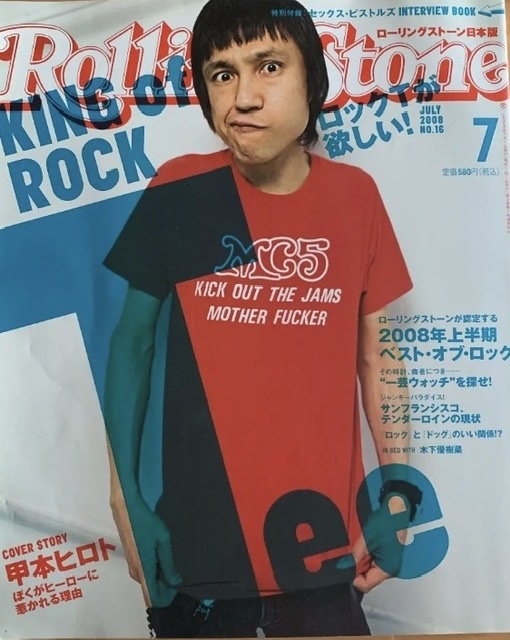 雑誌 Rolling Stone (ローリング・ストーン) 日本版 2008年 7月号 2008.7 クロマニヨンズ 甲本ヒロト_画像1