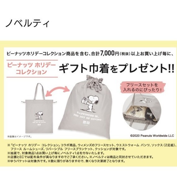 Paypayフリマ ユニクロ スヌーピー ノベルティー 巾着 ノベルティ トートバッグ Paypayフリマ ユニクロ スヌーピー ノベルティー 巾着 ノベルティ トートバッグ