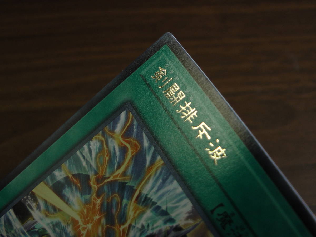  [8]遊戯王　剣闘排斥波 美品　在庫3_画像2