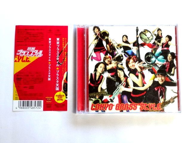 国内盤 CD 初回生産限定盤【UCCJ9081】東京ブラススタイル Tokyo Brass Style / ブラスタ天国 / 送料310円～_画像1