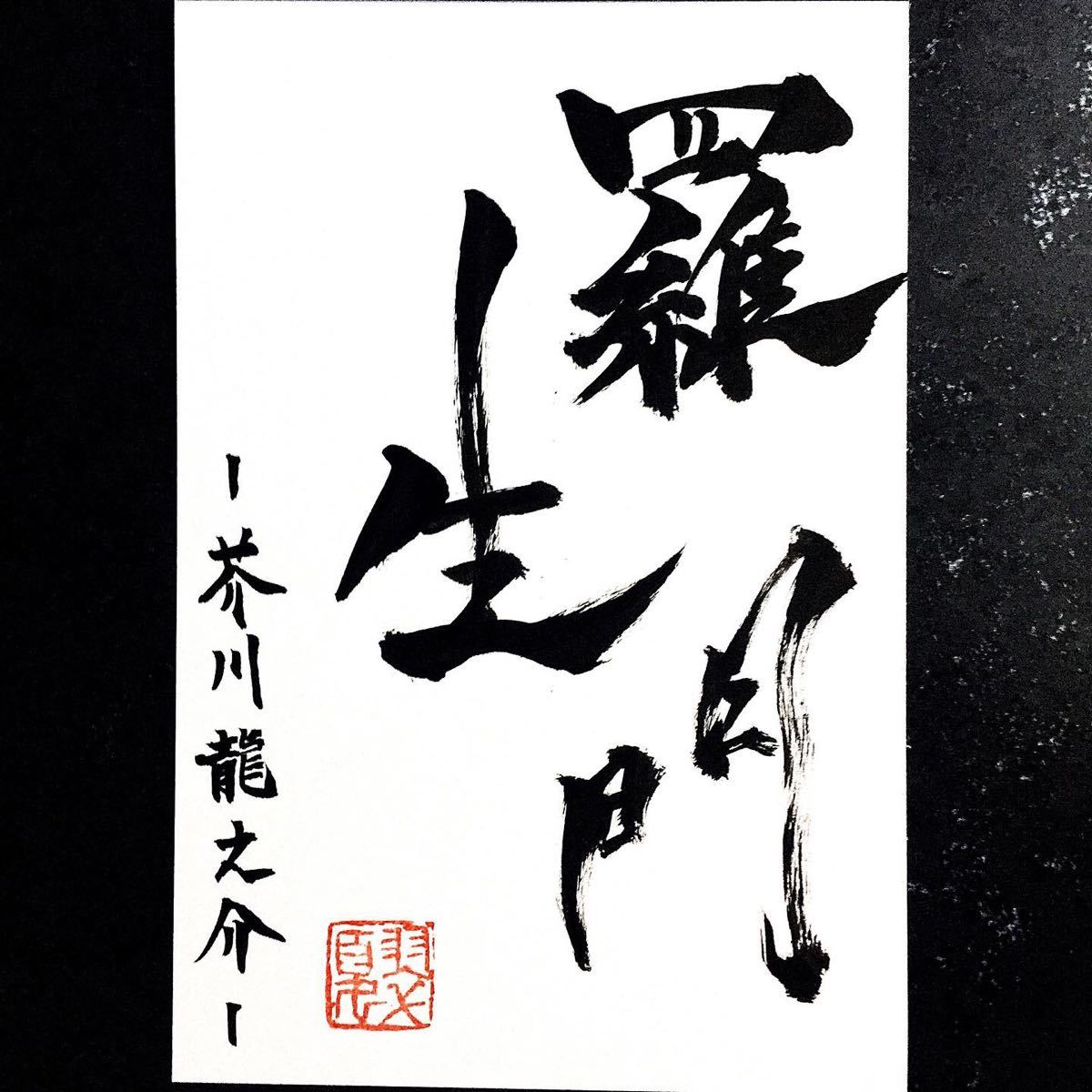 数量は多 専用 コウ様 筆文字 名言 オーダー 書 Taller Fdp Com 数量は多 専用 コウ様 筆文字 名言 オーダー 書 Taller Fdp Com