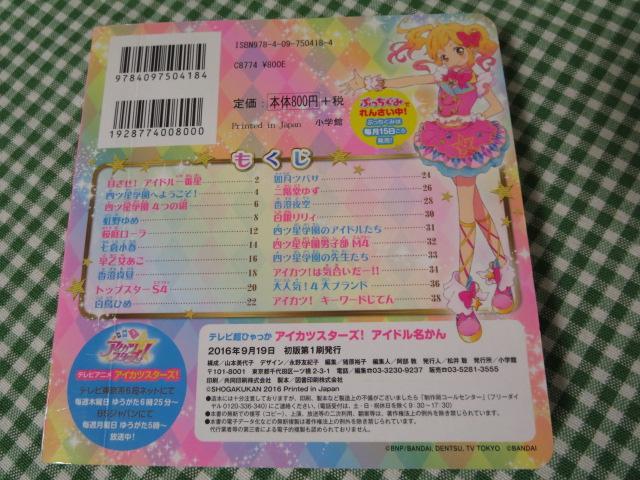 ヤフオク アイカツスターズ アイドル名かん テレビ超ひゃ ヤフオク アイカツスターズ アイドル名かん テレビ超ひゃ