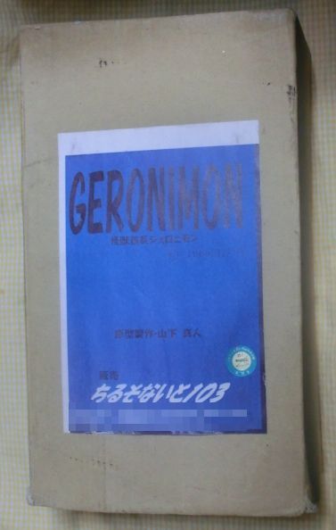 ノンスケール 怪獣酋長 ジェロニモン レジンキット インスト欠 ちるそないと103 特撮 円谷プロ ウルトラマン フィギュア 人形