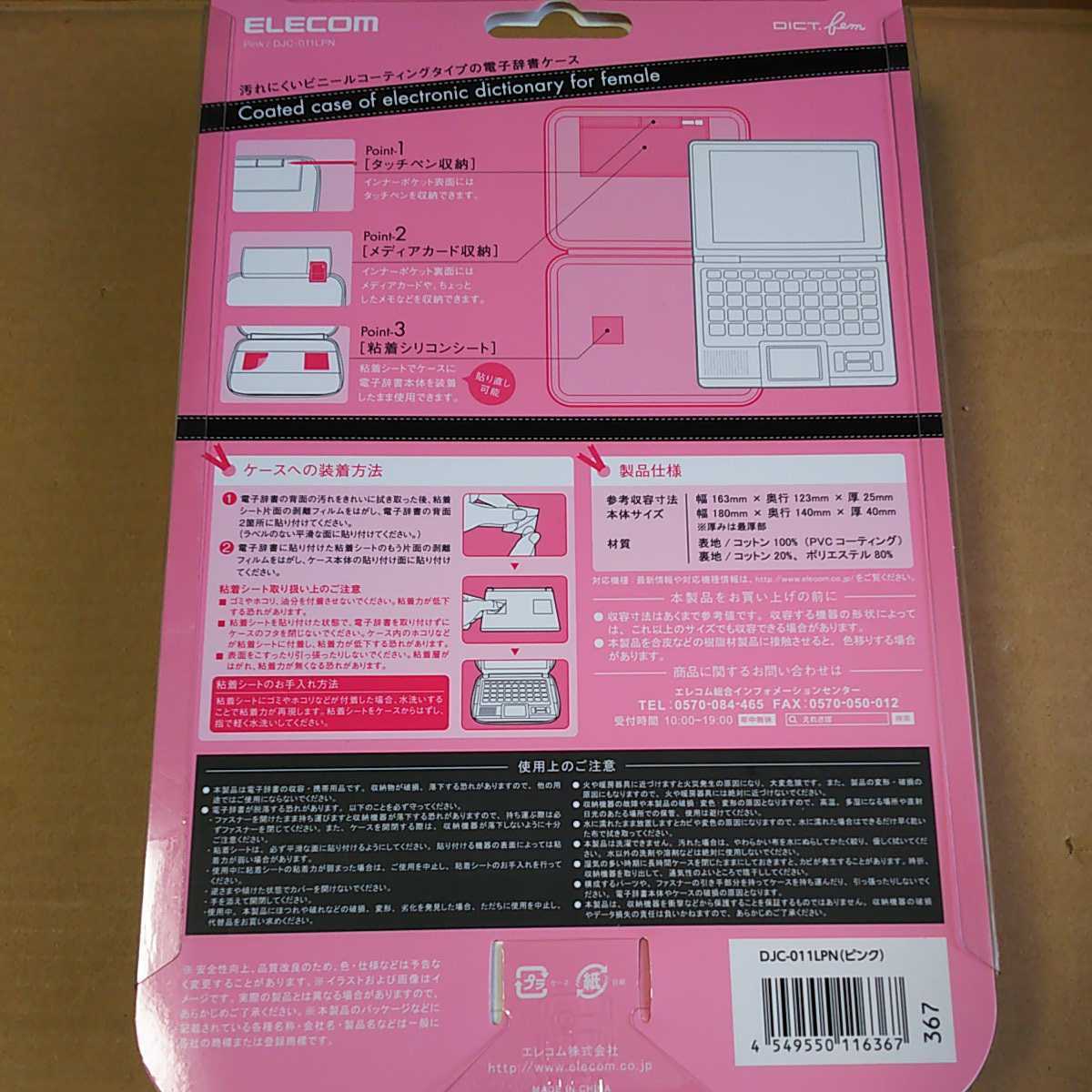 *ELECOM DICT.fem computerized dictionary case dot polka dot L size lovely cotton pink DJC-011LPN