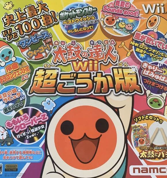 新品 未使用】太鼓の達人 超ごうか版 + wiiスポーツリゾート同梱版-