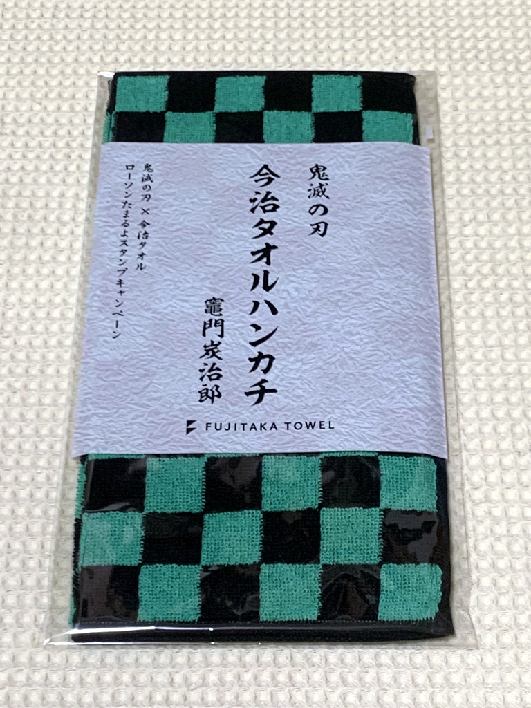 鬼滅の刃 今治タオルハンカチ「竈門炭治郎」（非売品） [未開封新品]